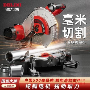 Delixi Aluminum Saw Machine 10inch High-Precision Aluminum Alloy Multifunctional Cutting Machine Wood Aluminum 45-Degree Bevel Saw