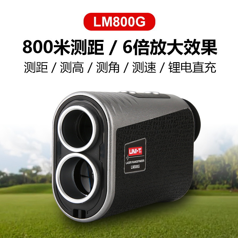 优利德LM600G/LM800G/LM1000G/LM1200G望远镜测距仪户外高尔夫