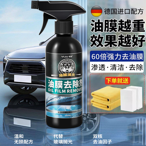 Car glass oil film removal cleaner, front windshield cleaner, interior anti-fog spray, long-lasting waterproof rain film agent