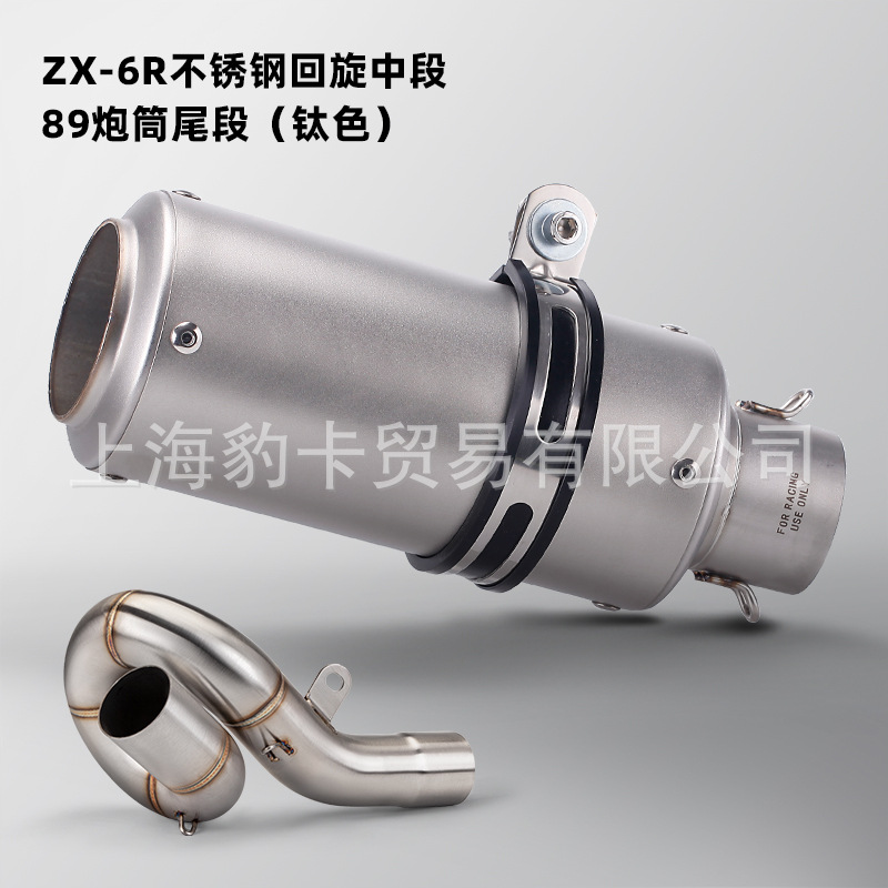 Motorcycle exhaust pipe ZX6R stainless steel swing middle barrel tail section 09-20 51mm caliber applicable