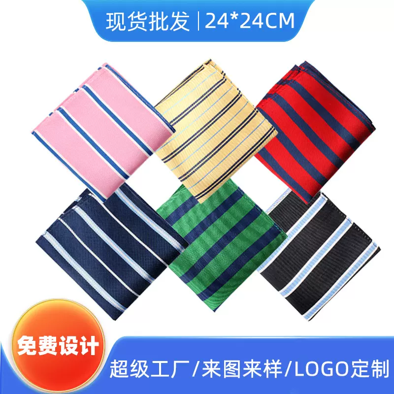 新款现货西装真丝口袋巾24cm男士条纹桑蚕丝方巾商务口袋巾手帕