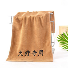 纯棉火疗毛巾加大厚深色阻燃养生院足疗汗蒸足疗艾灸绣字浴巾