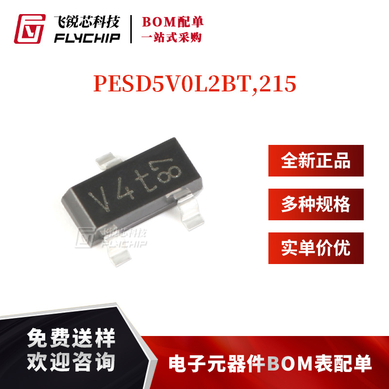 原装正品 PESD5V0L2BT,215 SOT-23 5.0V 贴片ESD二极管 5只