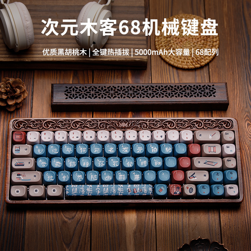 Three-Mode Mechanical Keyboard Customized Gasket Structure Office Game Walnut Chinese Style Ink Sublimation Keycap