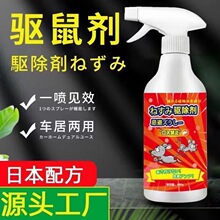 驱鼠喷雾剂植物气味避鼠喷雾超强避鼠老鼠剂一窝端避鼠喷剂
