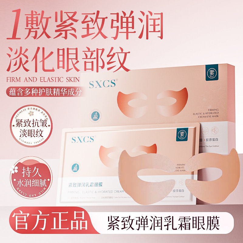 SXCS máscara para los ojos de crema reelástica firme, máscara para los ojos de desvanecimiento, máscara para los ojos de hidratación, máscara para los ojos de brillo
