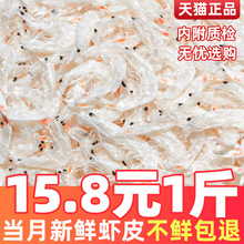新鲜咸虾皮干小虾米海米500g熟海鲜干货淡干非非无盐即食