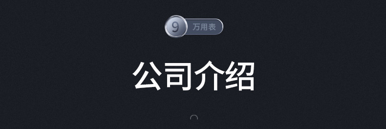 内页-万用表-漳州市芗城区优耐德电子厂_23