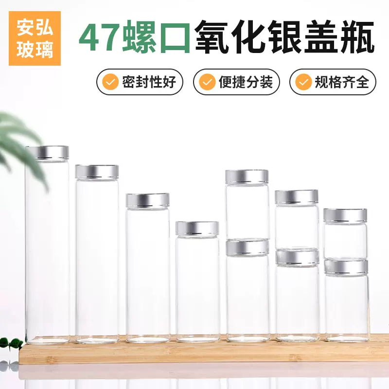 虫草包装瓶氧化金盖螺口玻璃瓶直径47mm高硼硅管制瓶粉剂药丸瓶子