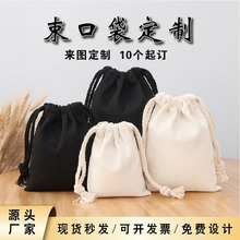 厂家现货空白双肩抽绳棉麻束口袋定制棉布袋帆布袋定做收纳袋订制
