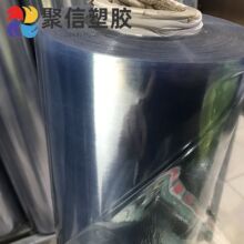 环保PVC软玻璃膜pvc板pvc包装薄膜PVC压延普透普通透明