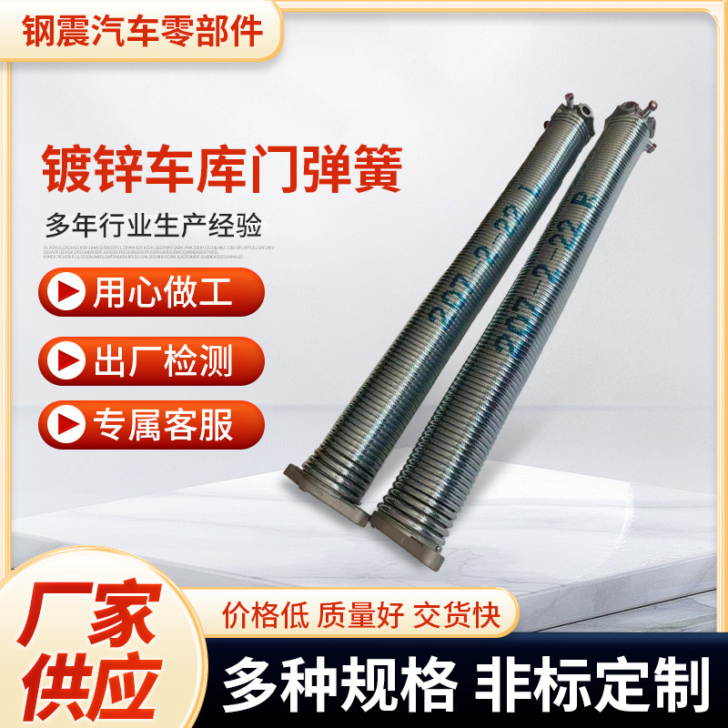 跨境电商选购镀锌车库门扭簧非标定 制手动卷闸门配件弹簧