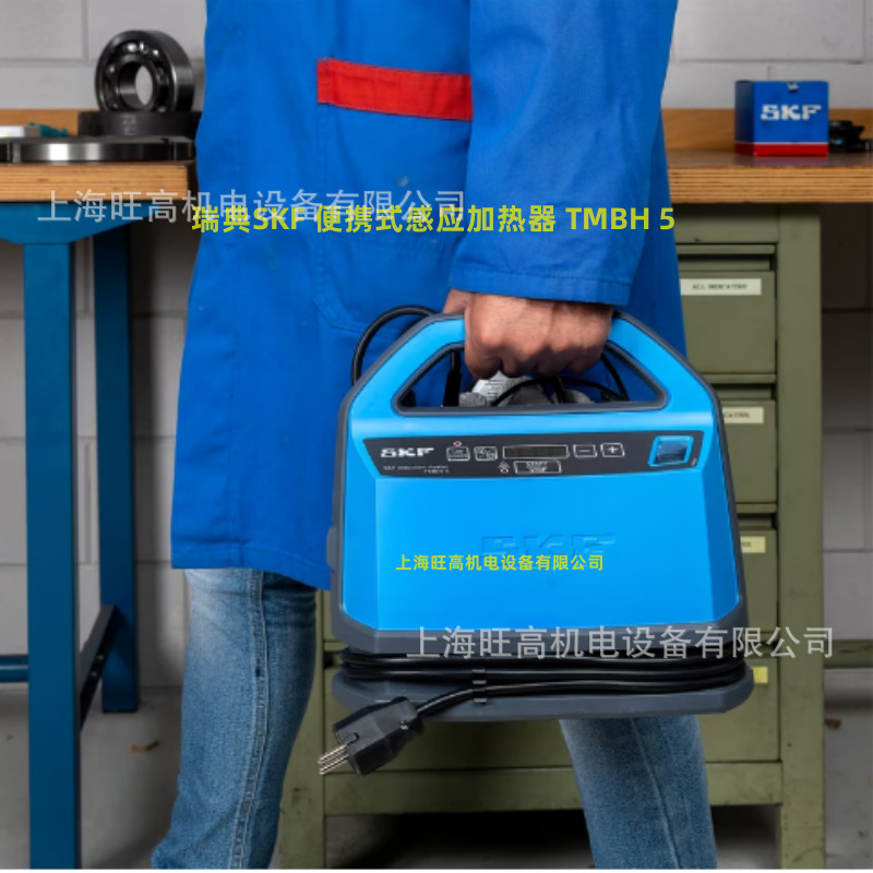 SKF TMBH5/230V轴承加热器 瑞典SKF TWIM15/230V便携式感应加热器