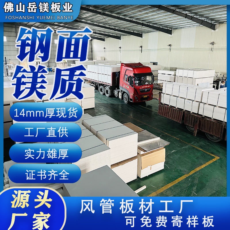 钢面镁质高晶风管板材防火耐高温阻燃管道直销双面彩钢排烟板A1级