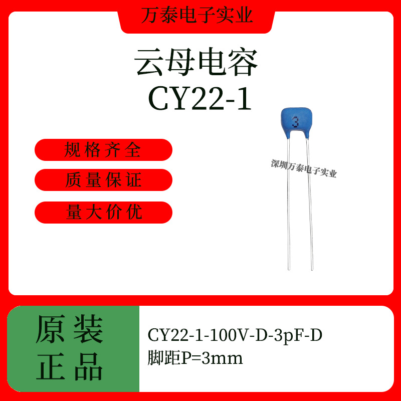 云母电容 CY22-1 100V3PF 蓝色 CY22-1-100V-D-3pF-D 脚距3MM