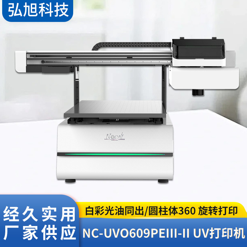 NC-UV0609PEIII-II平板打印机 礼品包装喷墨一体机小型平板打印机