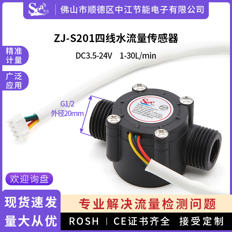 霍尔水流量传感器4分管太阳能热水器 水流量计四线带温度检测G1/2