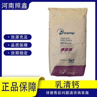 乳清钙 浓缩 食品级营养强化剂 乳制品 固体饮料 烘焙食品