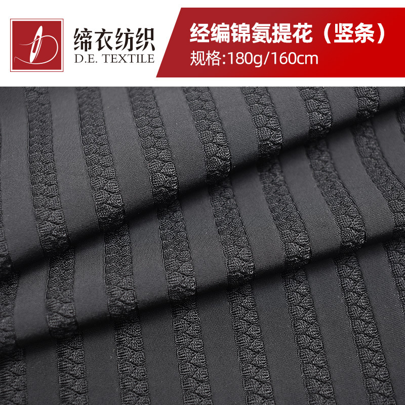 经编锦氨弹力提花面料竖条提花吸湿布料春夏运动服瑜伽服泳装面料