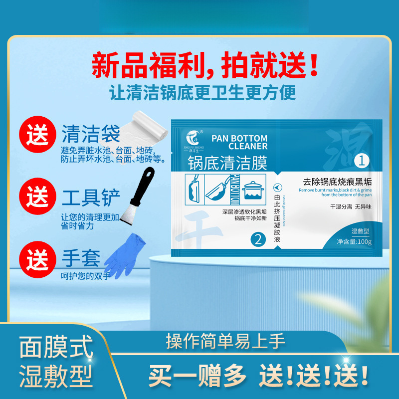 厨房锅底黑垢清洁膜除黑剂重油污洗锅底去污贴清洁剂|undefined
