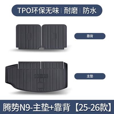 Suitable for Denza N9 Trunk Trunk Mat - 25-26-denza-n9-main-pad-backrest-only-3d-high-edge-10090