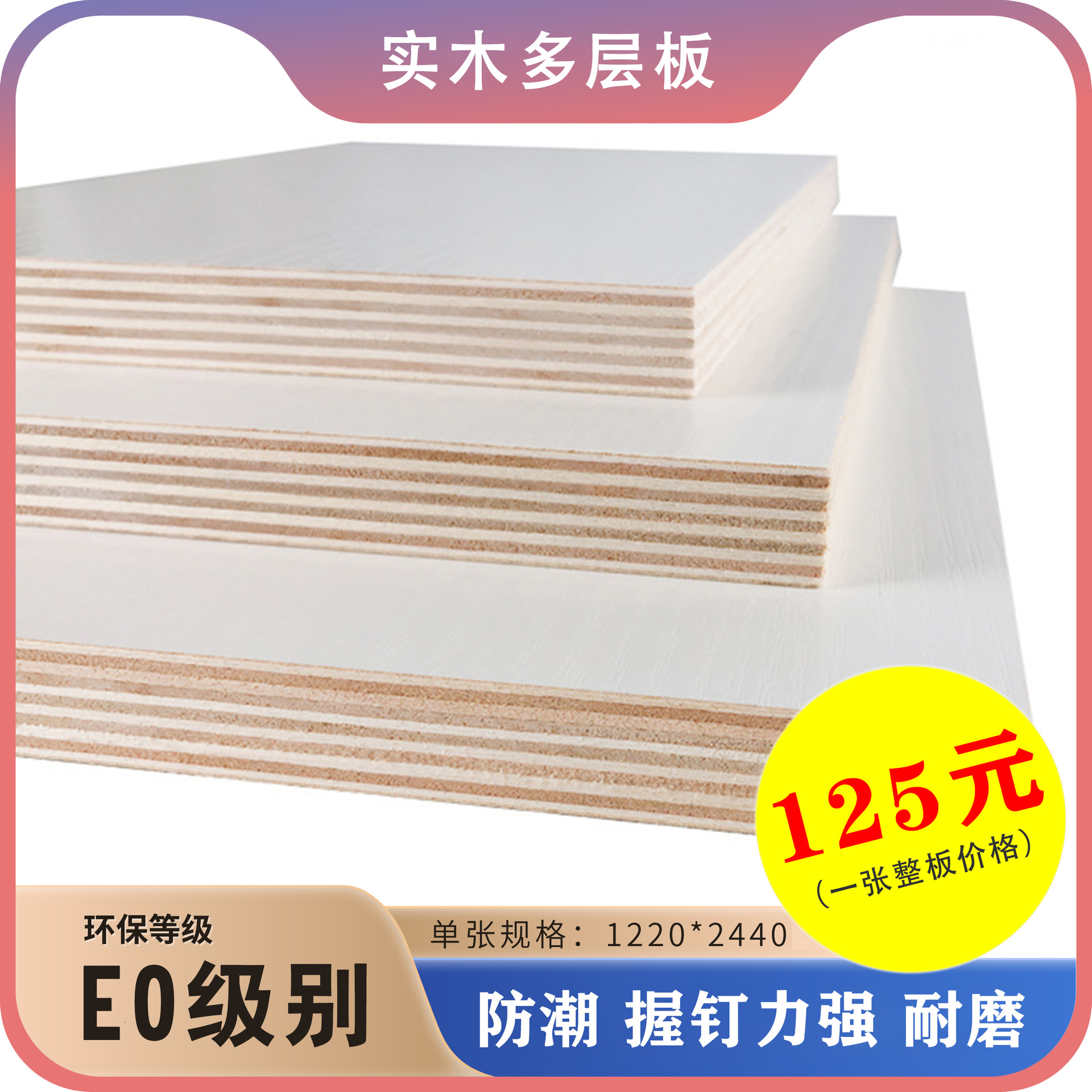 多层板18mm生态板实木免漆板衣柜橱柜木工板E0环保免漆板木板板材