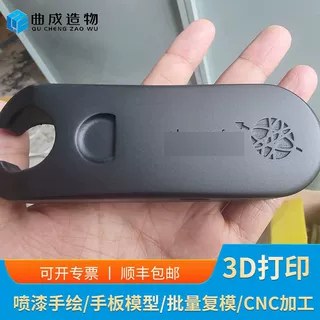塑料外壳3d打印定制塑料打样少量定制
