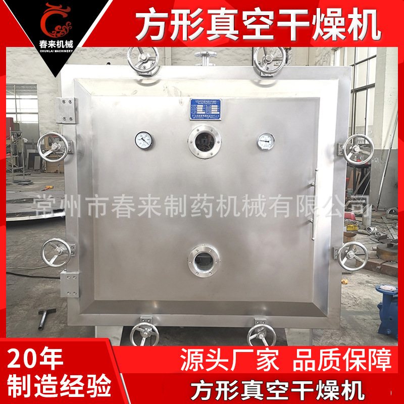 食品 干燥机 莲花香精低温方形真空干燥机 方形真空干燥设备