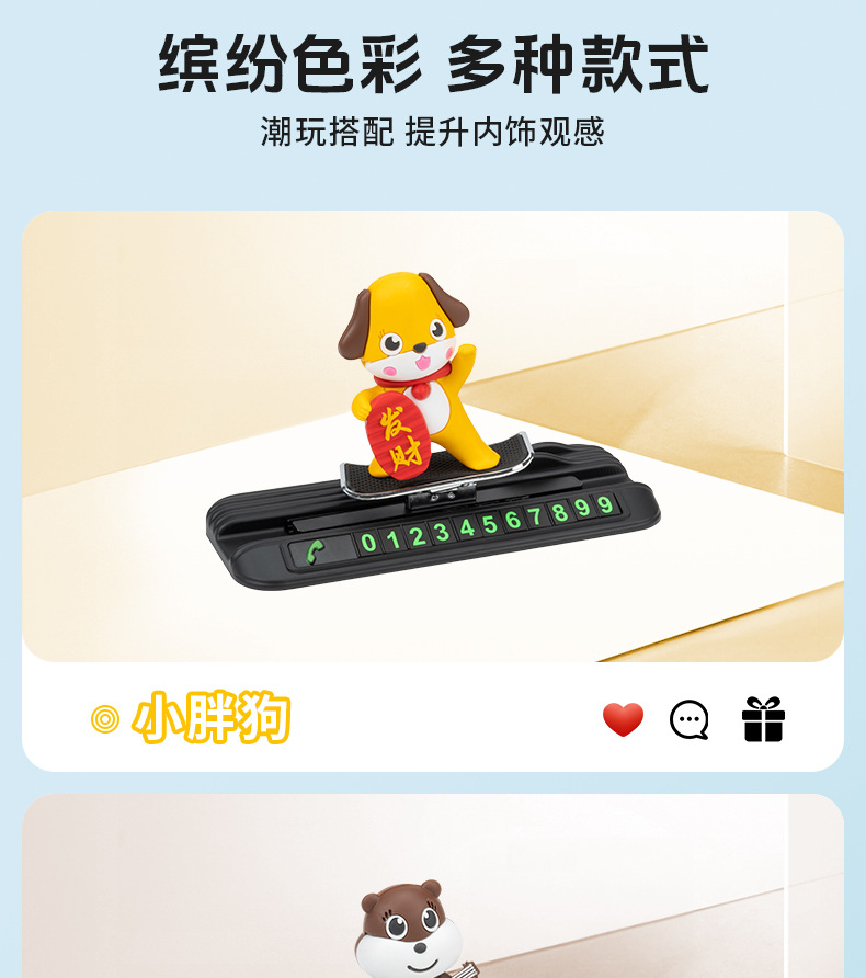 Temporary car parking phone number plate instrument panel creative ornaments mobile doll moving car moving license plate