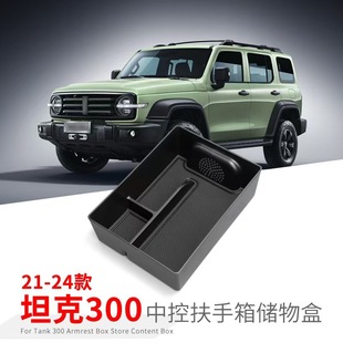 Suitable for 21-24 Tank 300 Armrest Box Storage Box Center Console Compartment Interior Storage Upgrade Modification Accessories