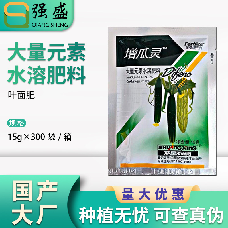 寿光双星增瓜灵黄瓜苦瓜增产剂水溶肥料提高座果叶面肥高效叶面肥
