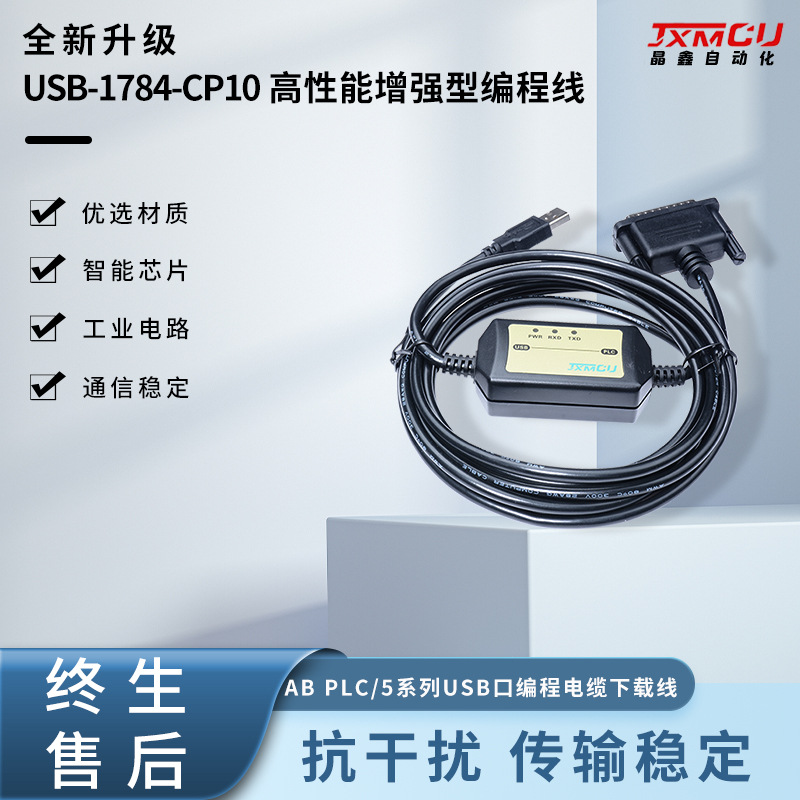 USB-1784-CP10 AB PLC/5系列USB口编程电缆下载线 9399-C28