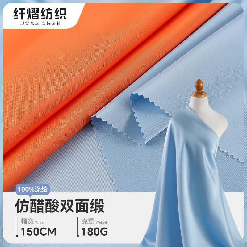 仿醋酸双面缎有光加厚缎斜纹缎时装面料丝滑抗皱女装西装外套布料