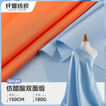 仿醋酸双面缎有光加厚缎斜纹缎时装面料丝滑抗皱女装西装外套布料