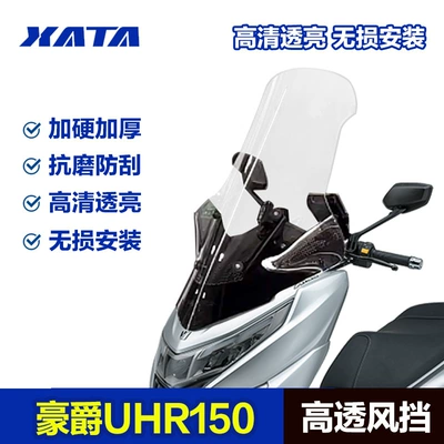 Suitable for Haojue UHR150 thickened windshield modification accessories front windshield windshield windshield windshield windshield windshield chest guard