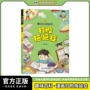 官方学生儿童趣味课外书