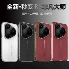 适用华为pura80pro手机壳秒变非凡大师p70pro+电镀软壳p70u单底款