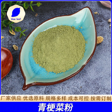 厂家供应 脱水蔬菜 AD脱水蔬菜青梗菜粉 青菜粉 量大从优