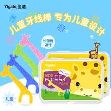 医洁儿童牙线棒超细圆线弓形剔牙线宝宝牙签线无味便携式盒装40支