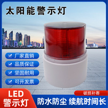 新款太阳能防护插圆柱栏杆警示灯围墙信号灯交通救援施工爆闪灯
