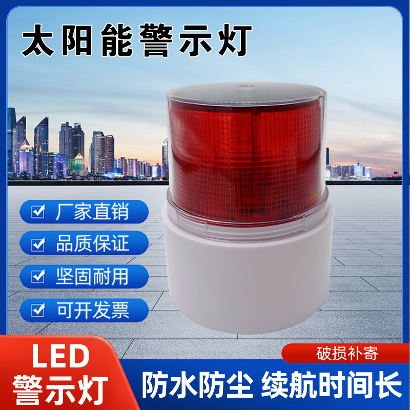新款太阳能防护插圆柱栏杆警示灯围墙信号灯交通救援施工爆闪灯
