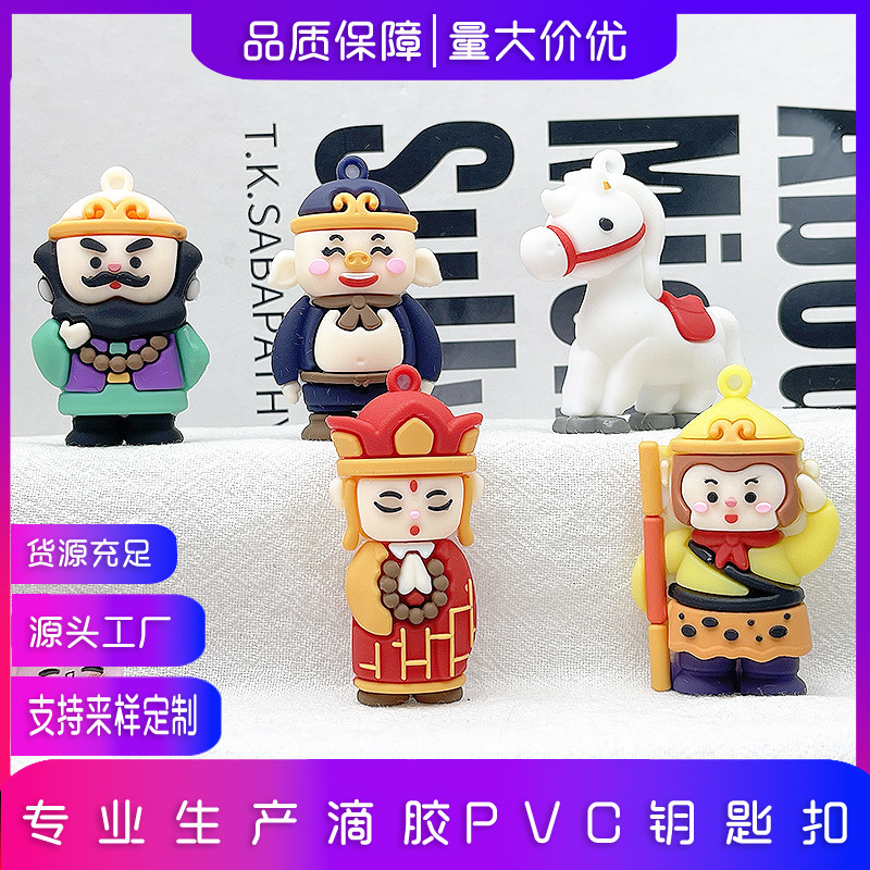 西游记钥匙扣盲盒公仔挂件卡通孙悟空猪八戒软胶公仔diy服饰配件|undefined