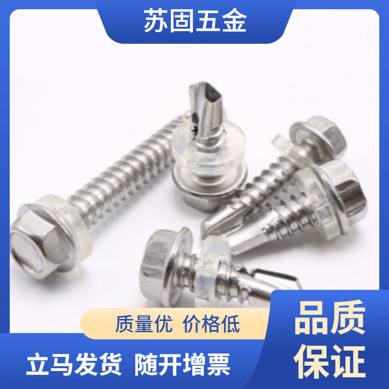 苏固热卖410不锈钢外六角钻尾螺钉 彩钢瓦钉燕尾螺丝钉 自钻自攻