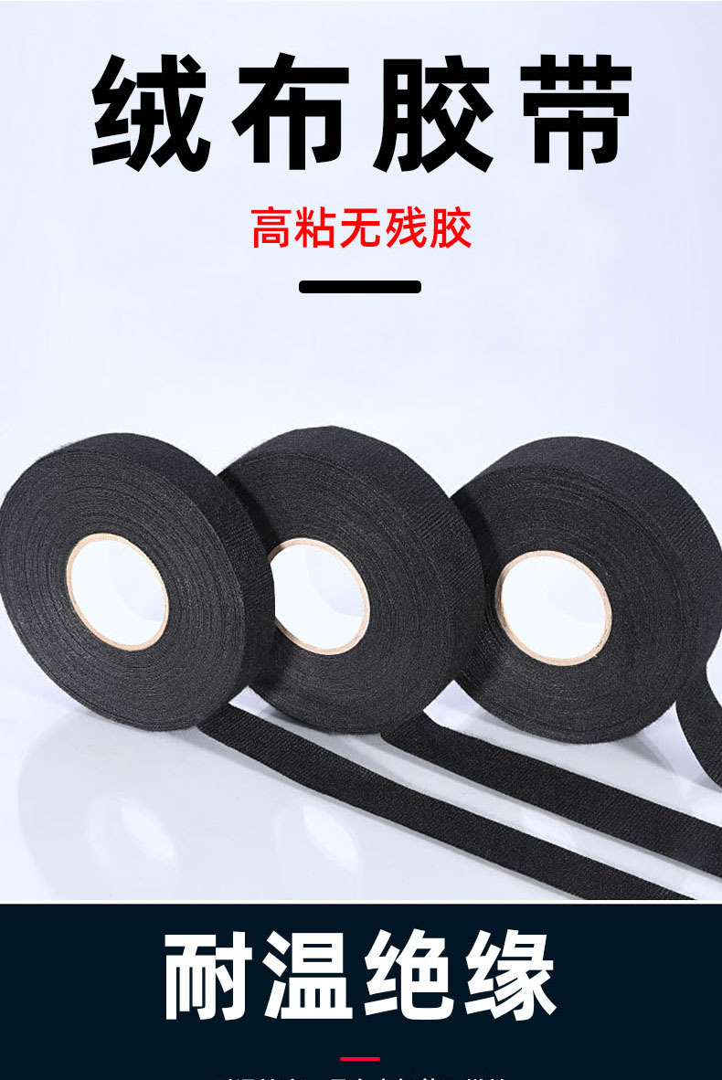绒布胶带详情页1