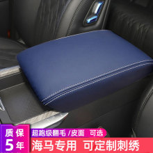 中央手扶箱保护皮套适用海马M5 S5 S7手扶箱盖垫内饰改装翻毛皮