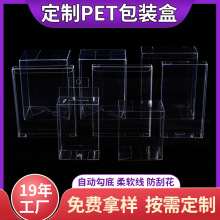 定制透明印刷PVC包装盒 PP磨砂折盒塑料盒 透明防刮花PET塑料胶盒