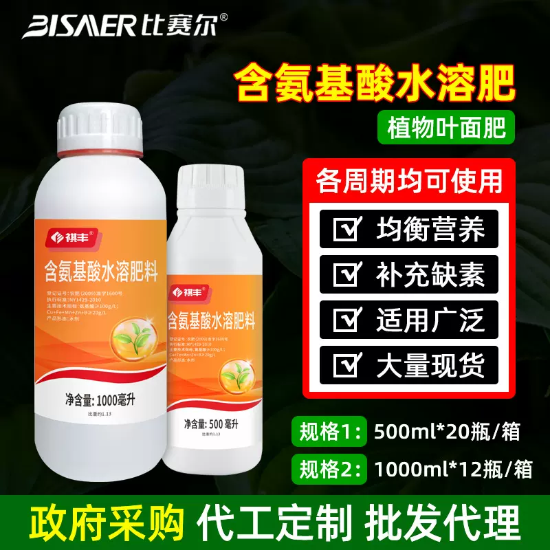 祺丰农业科技 含氨基酸水溶肥料果树专用 微量元素叶面肥厂家批发