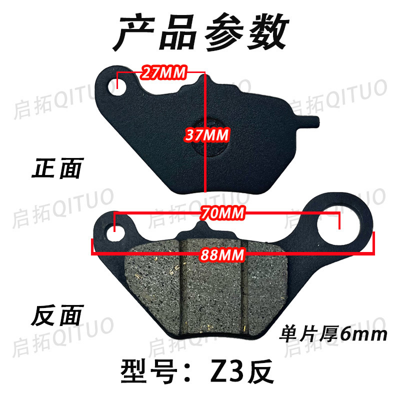 Z3 anti-disc brake disc wear-resistant and does not damage the disc brake stability and noise-free improvement of brake braking performance electric vehicle accessories