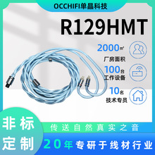 R129HMTmm端口线 单晶铜银DIY半成品耳机升级线 八股编织发烧线