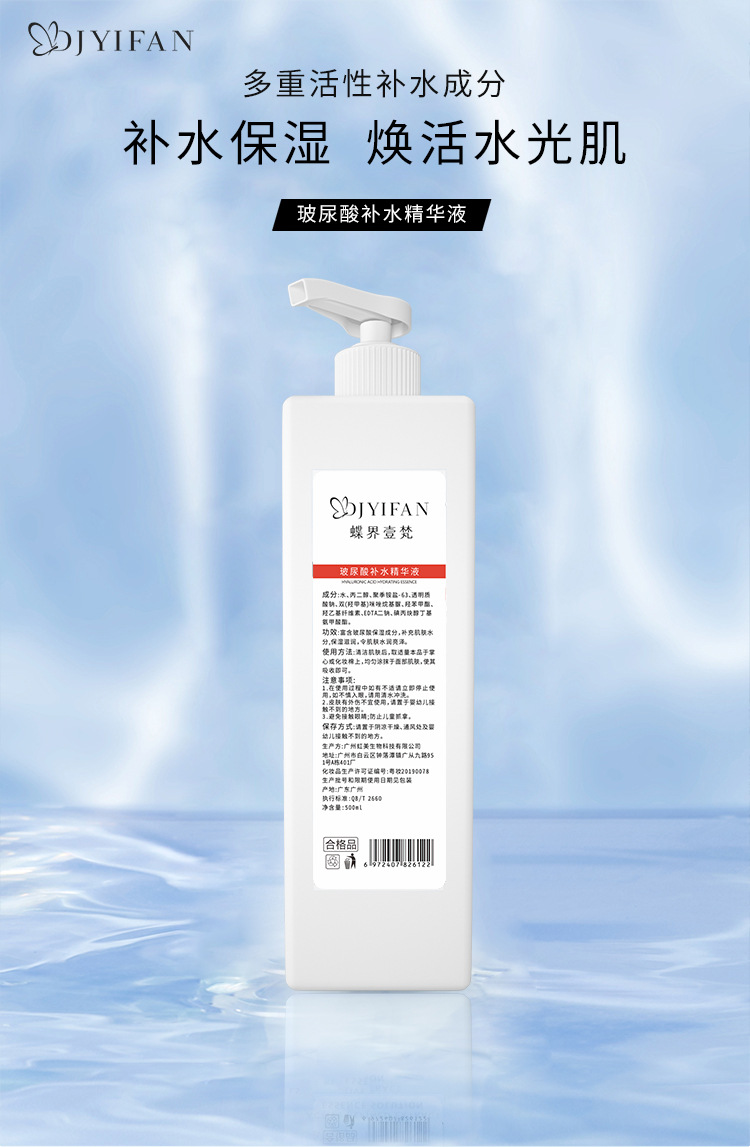 补水精华液